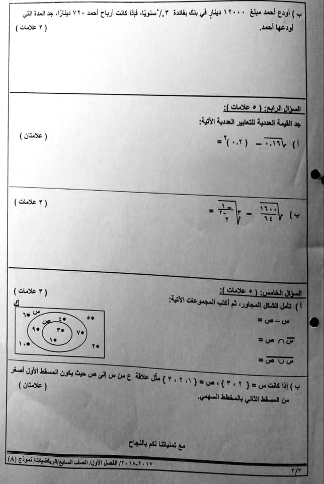 نموذج وكاله اختبار نهائي مصور لمادة الرياضيات للصف السابع الفصل الاول 2017